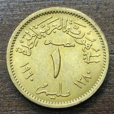 【铜匠收藏】★第142★散币专场 不寄存，30包邮。不满30元，支付5元运费。《接受代拍 代送NGC评级》 - 97【无寄存】埃及 1960年 1米利姆 铜币