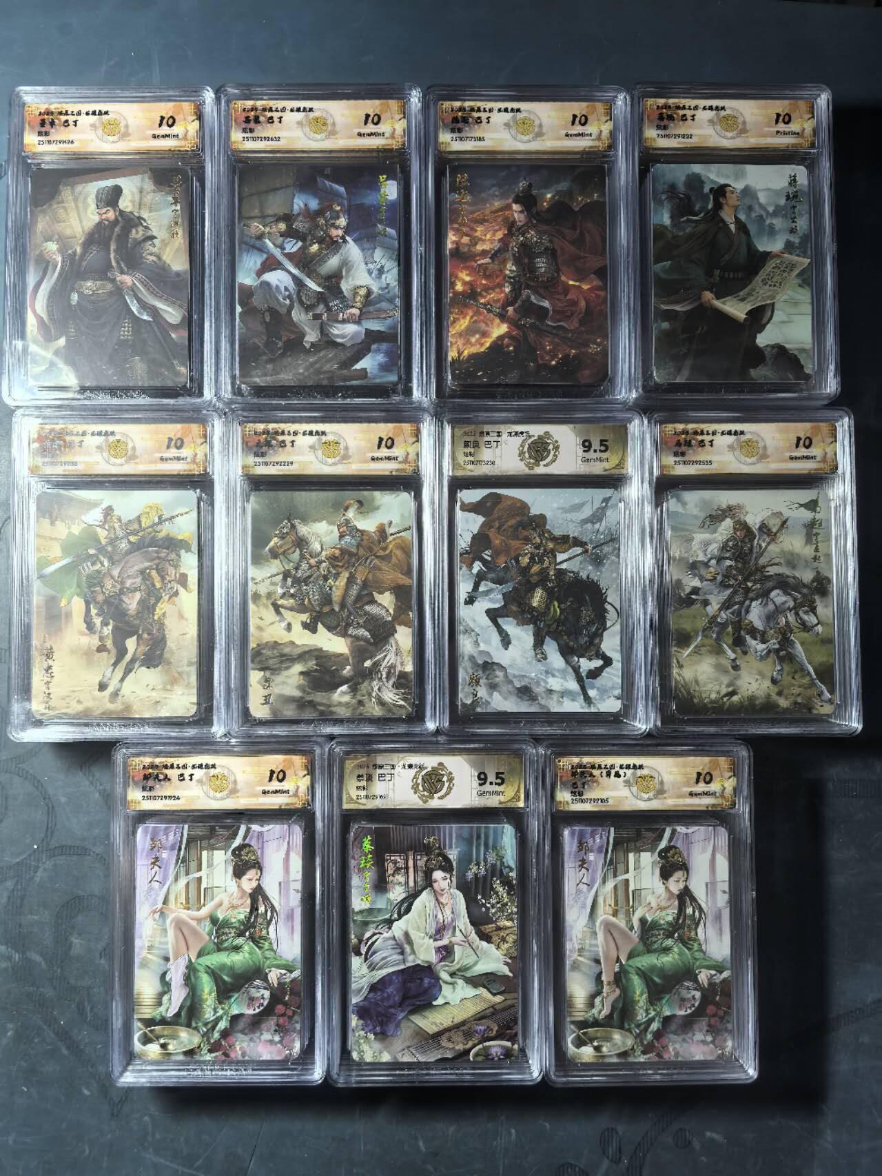 阳大大卡牌拍卖第96期（持续收拍品，周五晚上九点截拍，进群福利早知道） 【炫彩套】焱卡文化 燎原三国 龙骧虎跃 巴丁 炫彩工艺全套11张