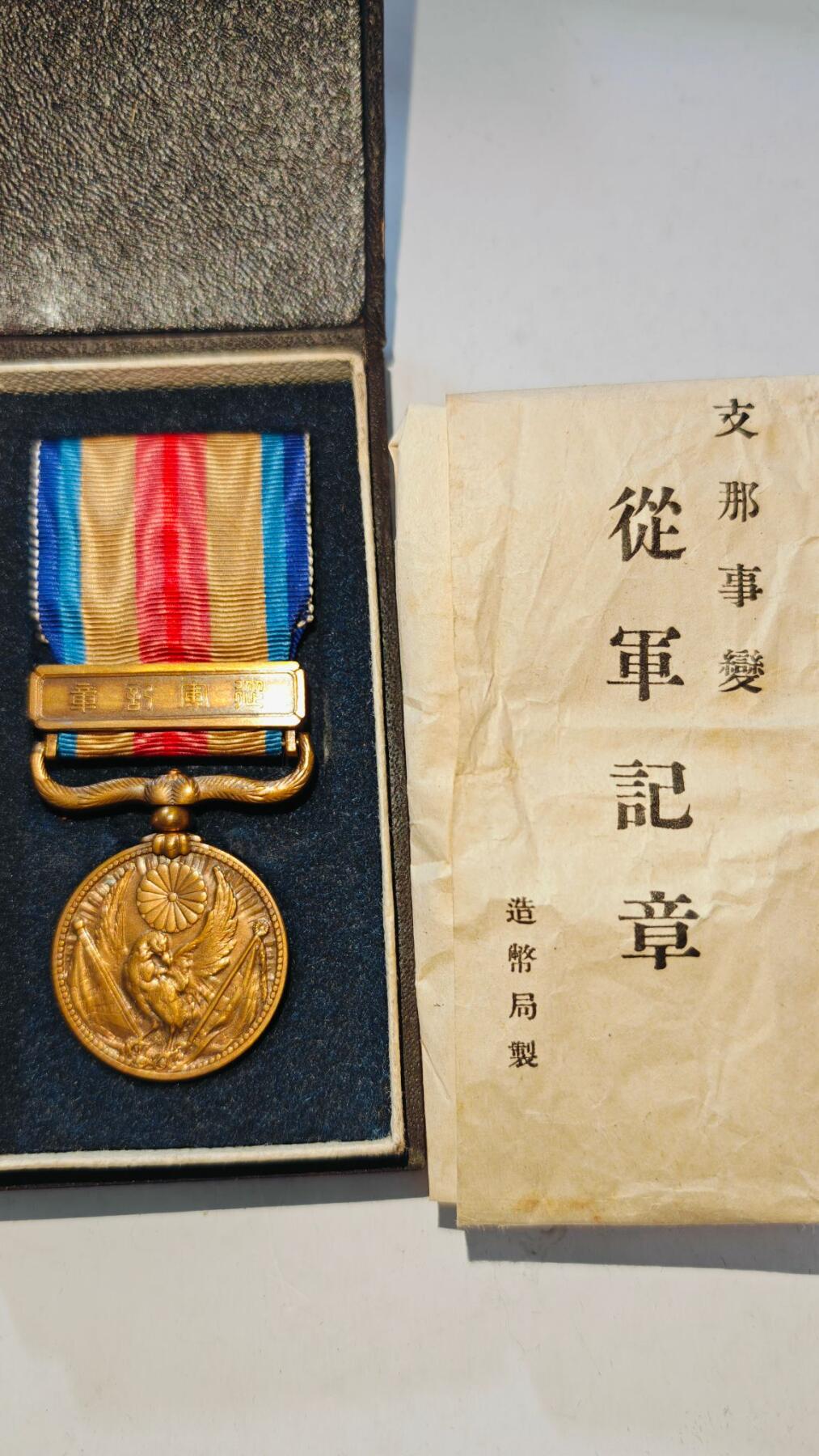 东亚勋章徽章主题拍卖7（80件） 七七事变从军记章（勿忘国耻）