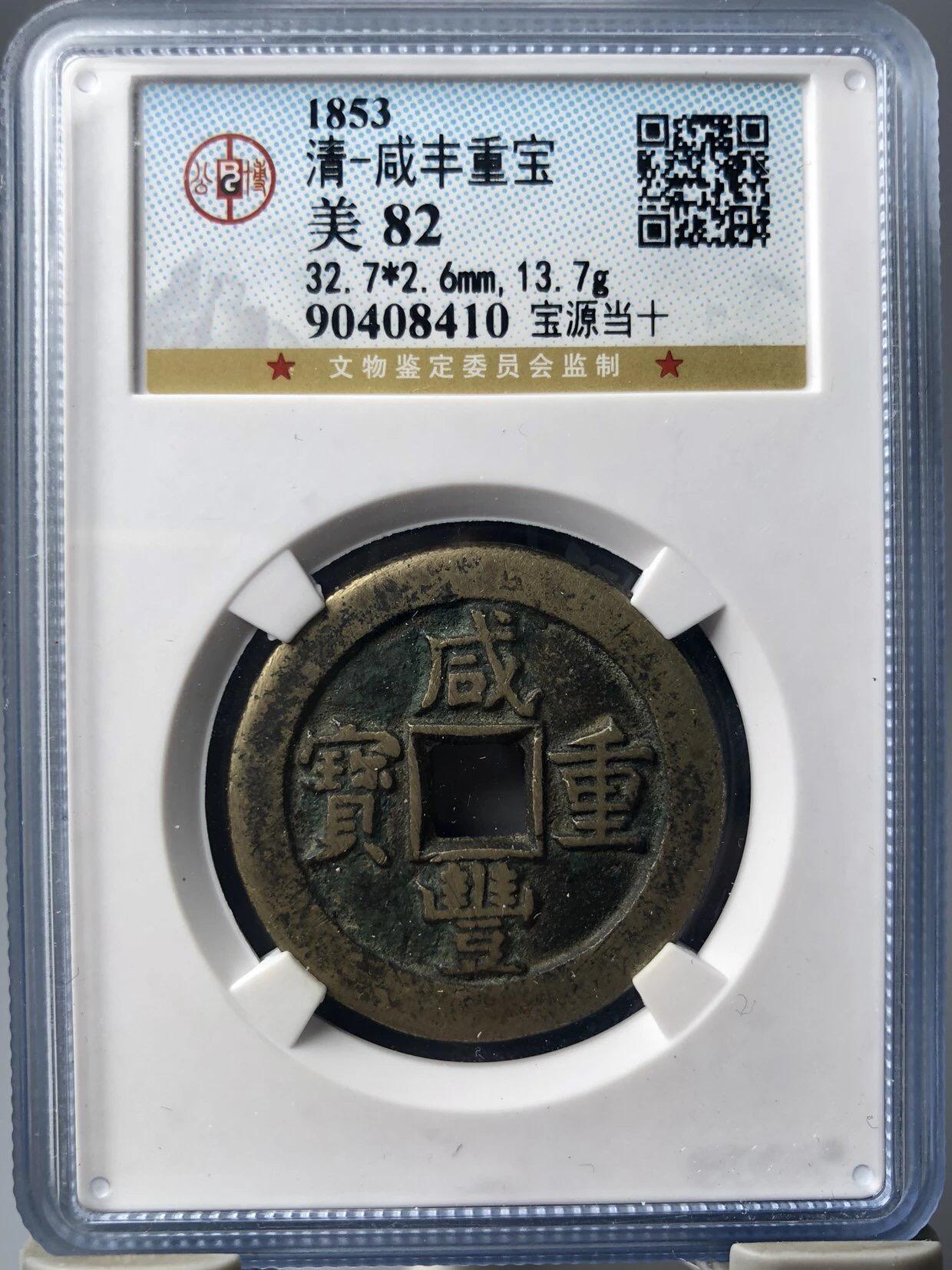 第四期古钱币拍卖