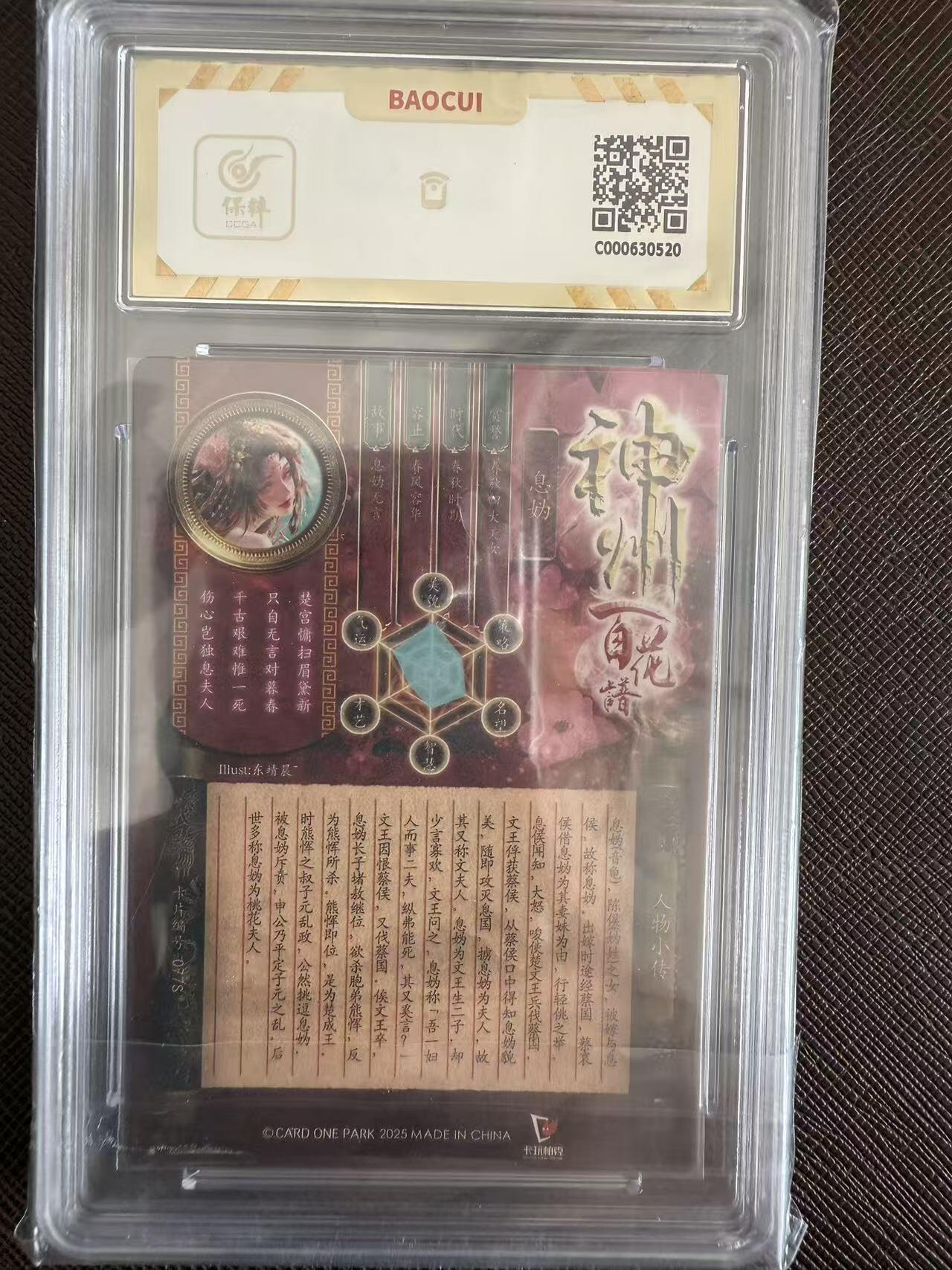 阳大大卡牌拍卖第97期（持续收拍品，周六晚上九点截拍，进群福利早知道） 【10分】卡玩帕克 神州百花谱 息妫