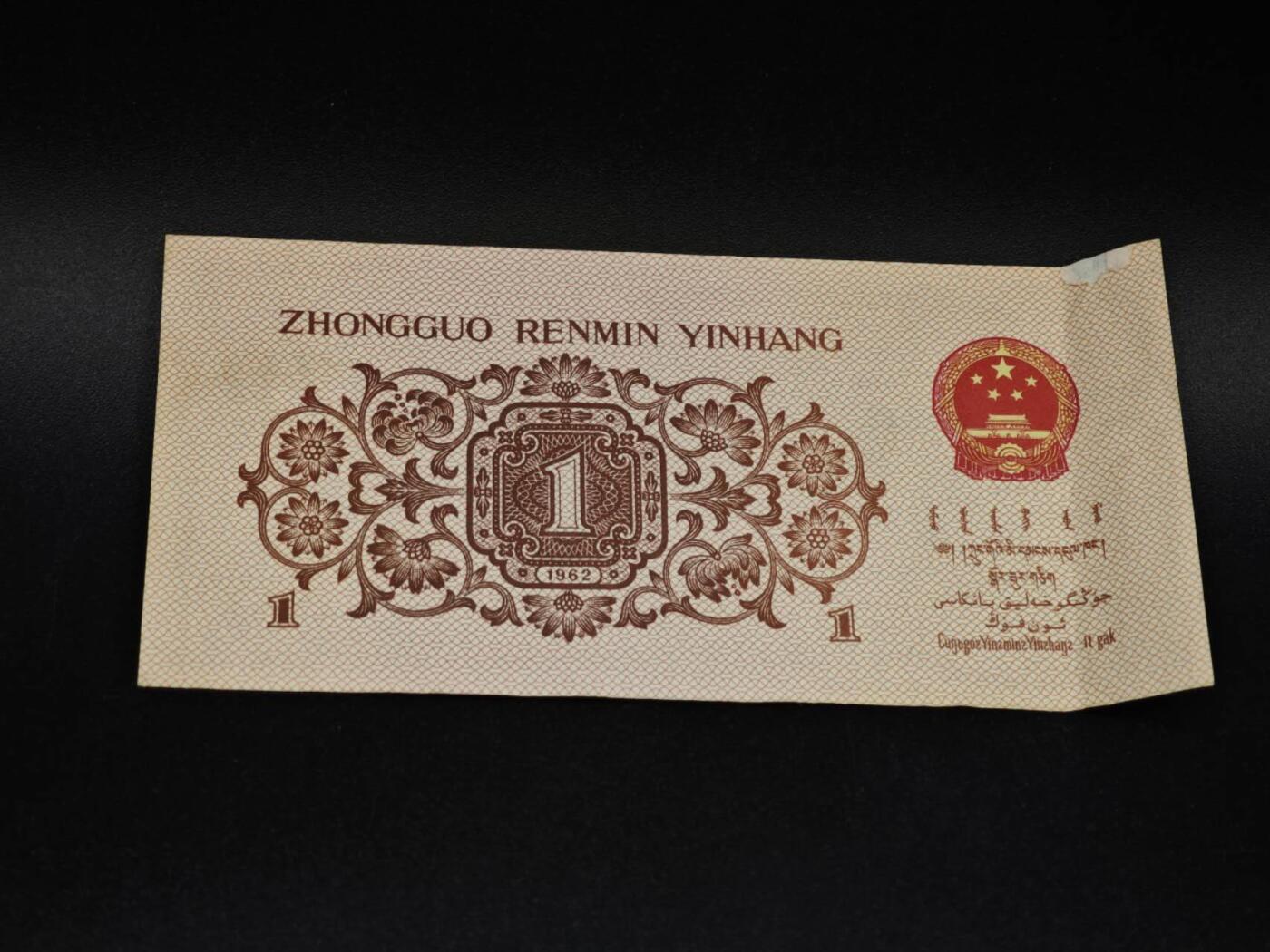 【淘币小摊】实时拍第八百五十六拍   无佣金福利纸币场   满百包邮可预留二周 每周一统一发货   三版币壹角纸币【有折】