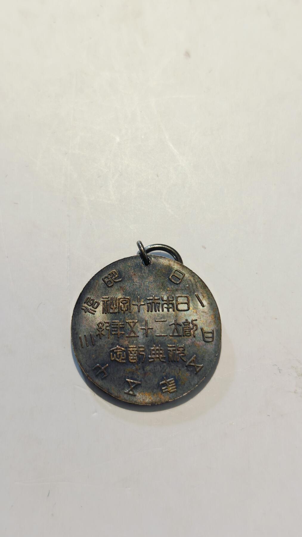 东亚勋章徽章主题拍卖7（80件）