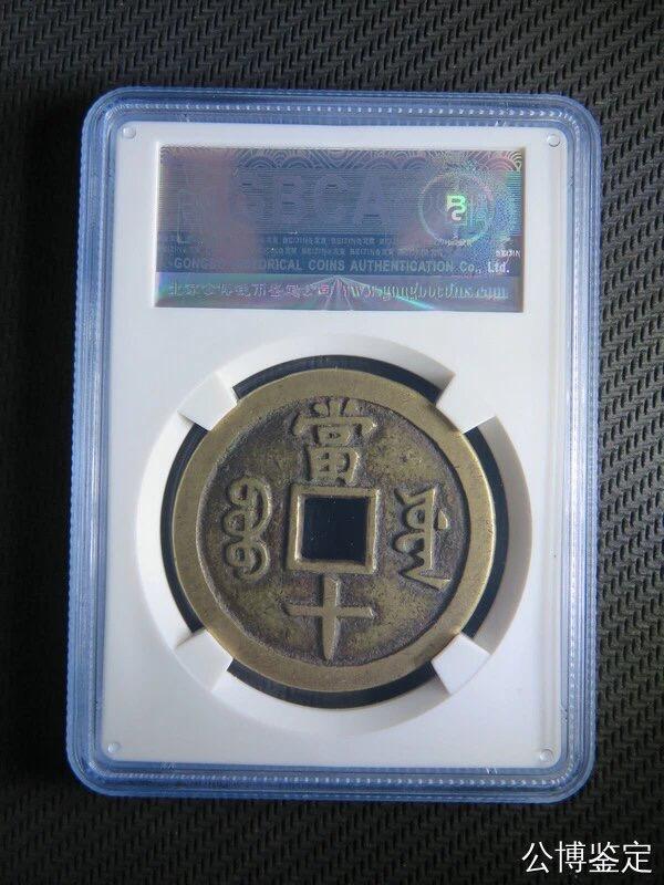 第四期古钱币拍卖