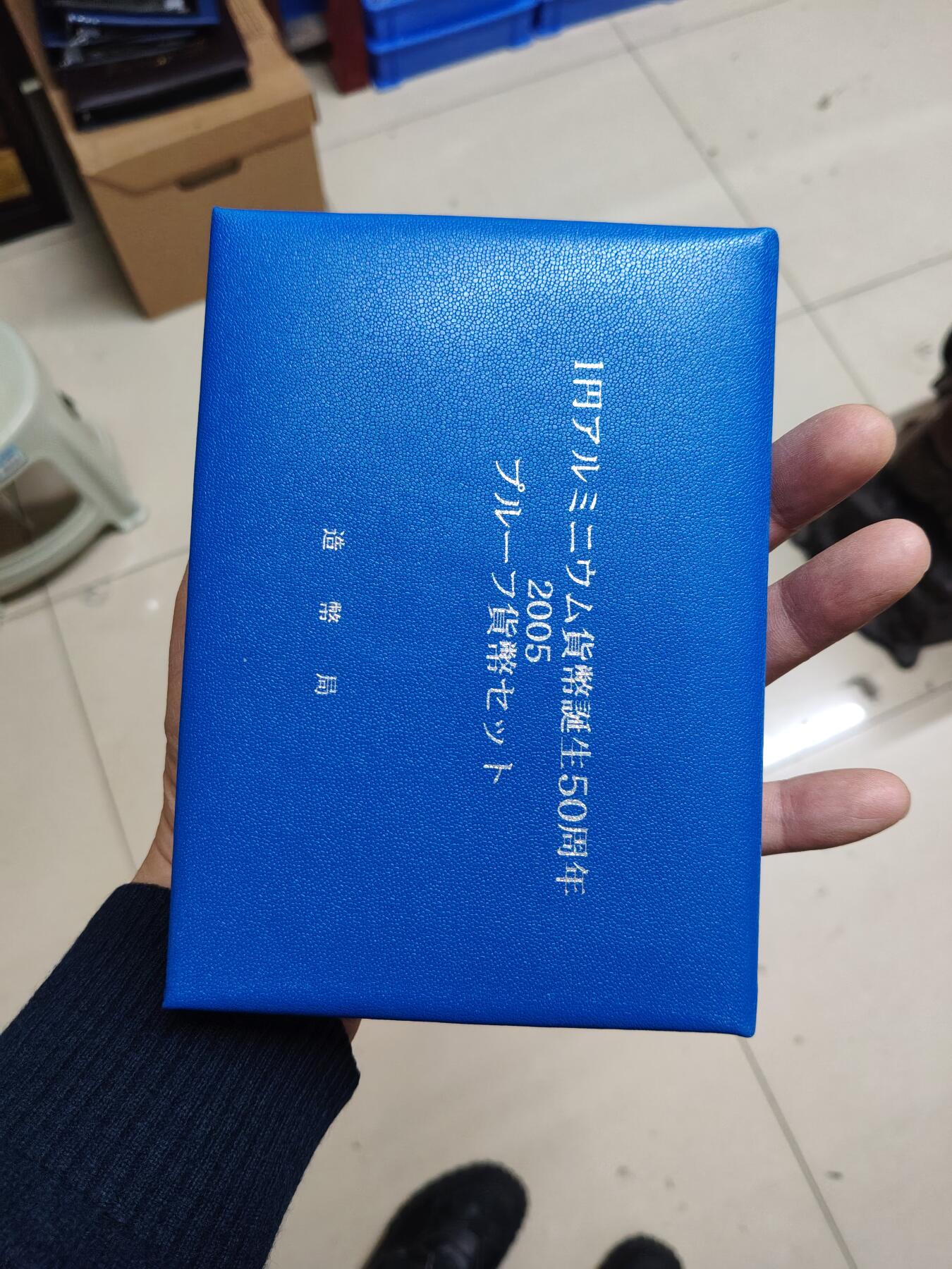 日本精制币普制币