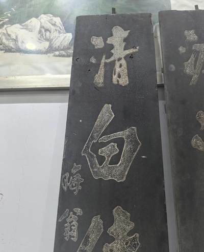 明末清初漆灰老匾对联一副晦翁朱熹款