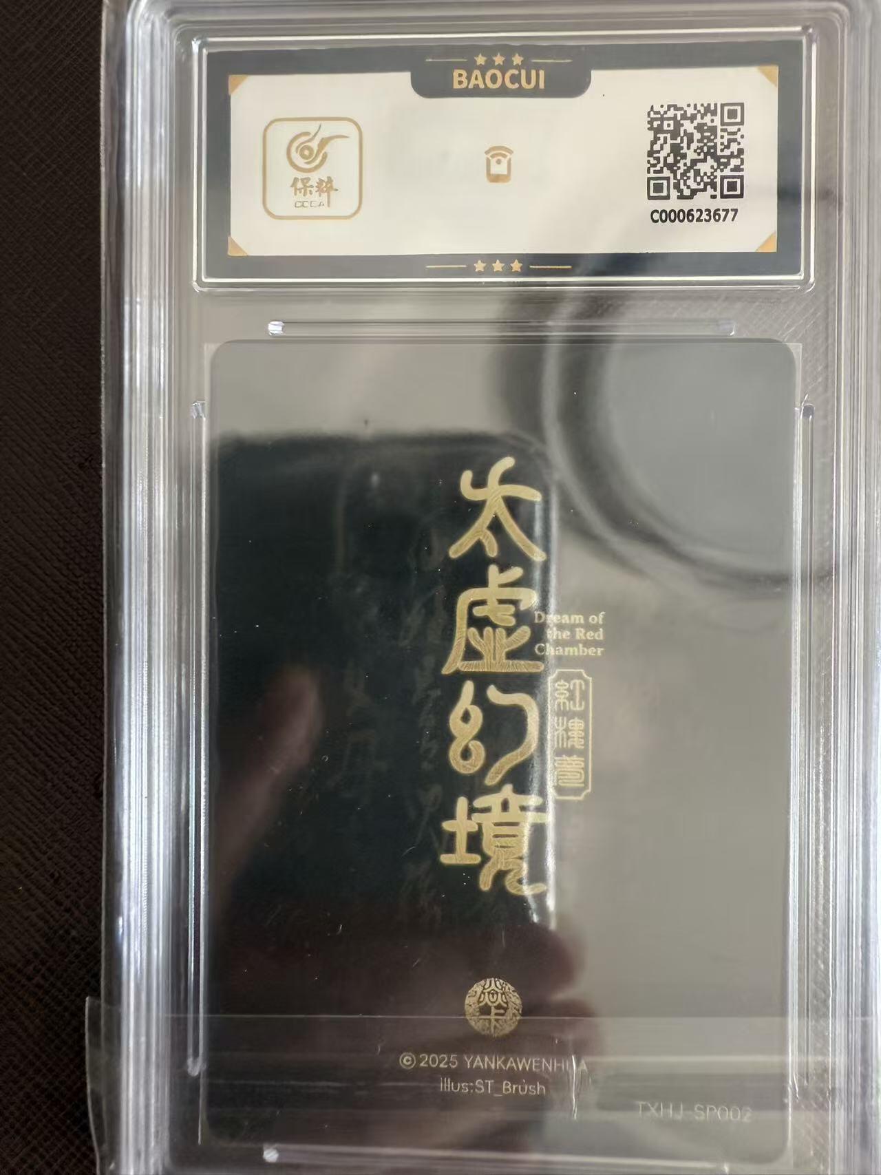 阳大大卡牌拍卖第97期（持续收拍品，周六晚上九点截拍，进群福利早知道） 【9.5分】焱卡文化 妖姬传 刷子 太虚幻境 秦可卿677