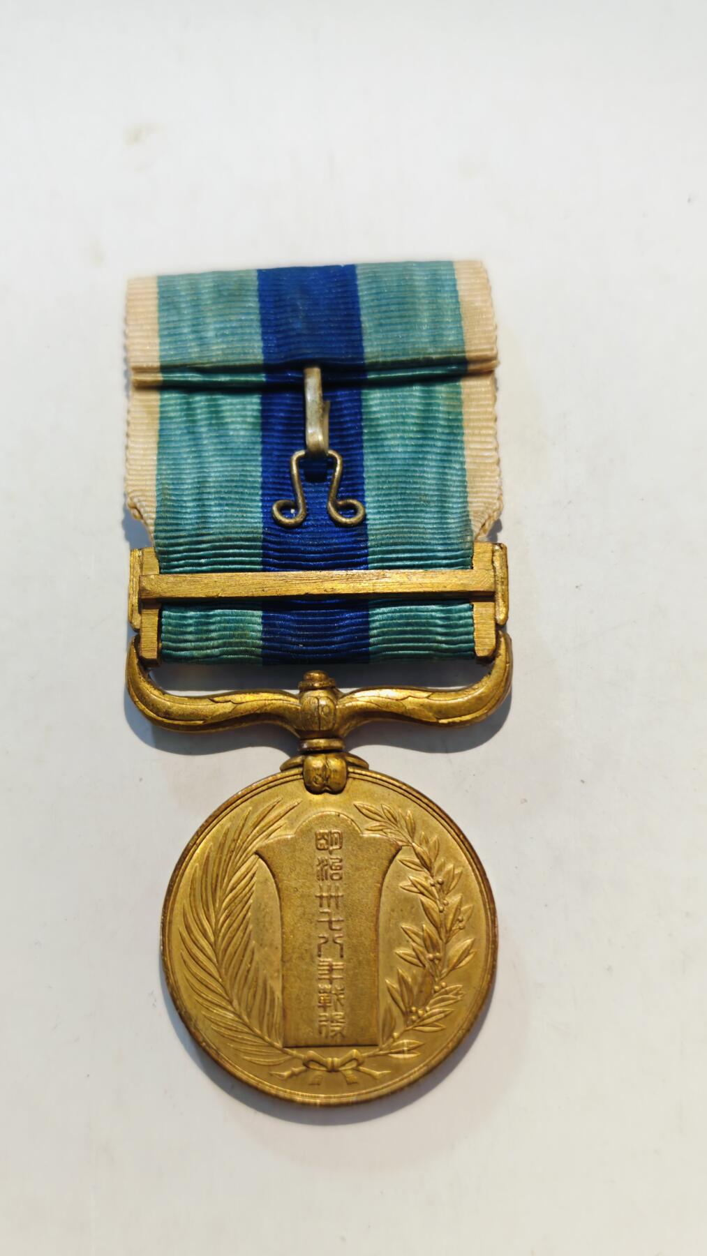 东亚勋章徽章主题拍卖7（80件） 明治三十七八年从军记章（日俄战争）