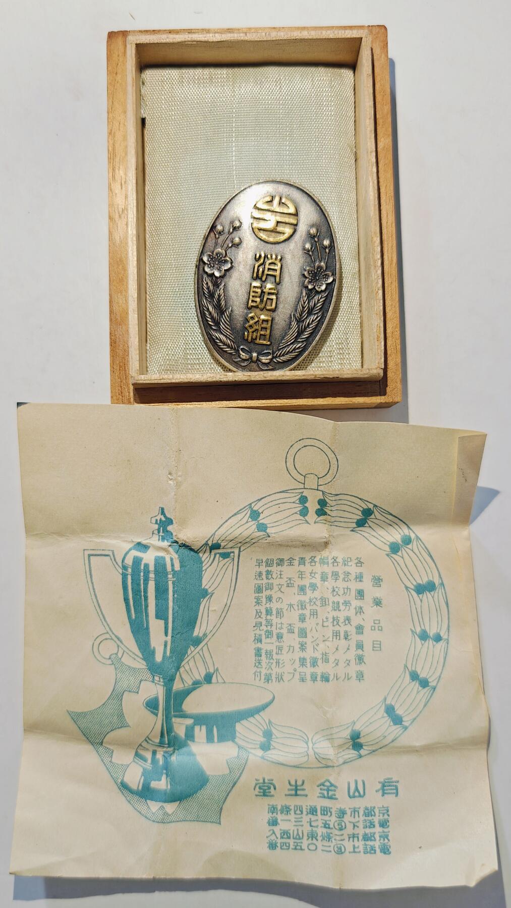 东亚勋章徽章主题拍卖7（80件）