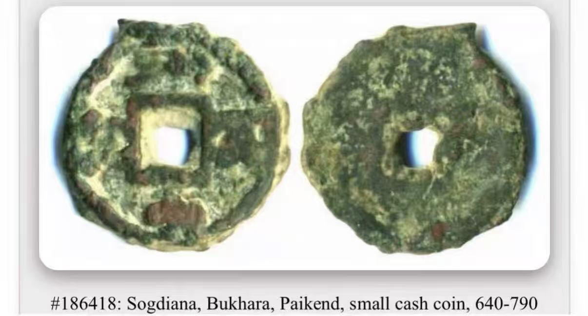 七河·世界币章小拍（总第37期）（周二结标） 稀少！安国.沛肯城双布哈拉徽记“十”字钱