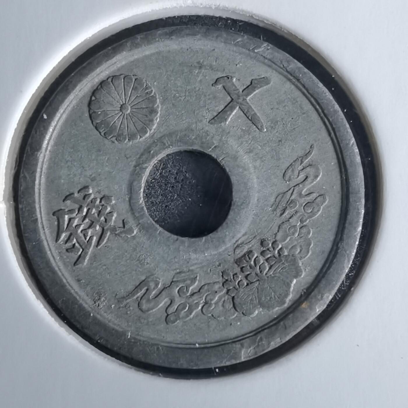 沼泽如烟--第980场 昭和十九年十钱