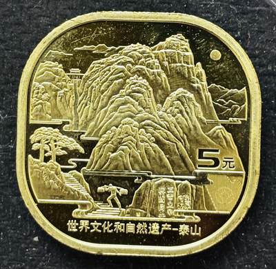 文馨钱币收藏 2026新年第五场（第 291 场）【长期接代拍品】 - 全新泰山五元纪念币