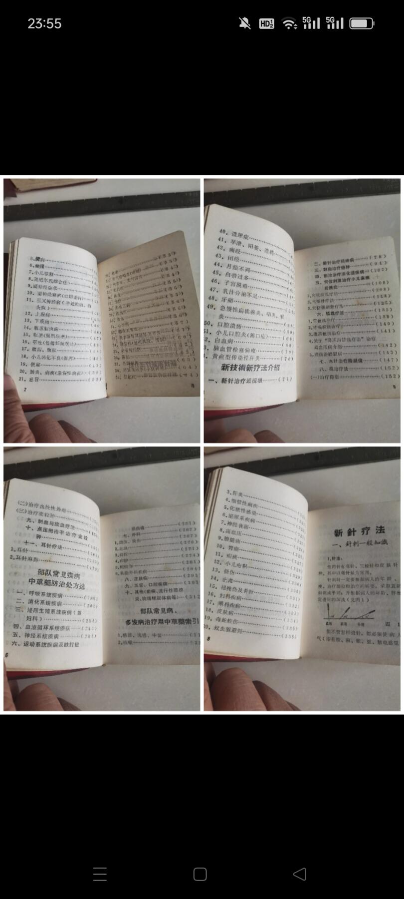 一九六九年浙江省温州军分区后勤卫生科编印（新医疗法经验汇编）1本。内有插图和题词，共336页。如图包老