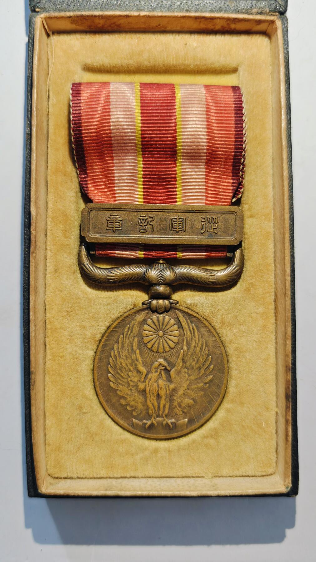 东亚勋章徽章主题拍卖7（80件） 昭和六年乃至九年从军记章（918事变）（勿忘国耻）