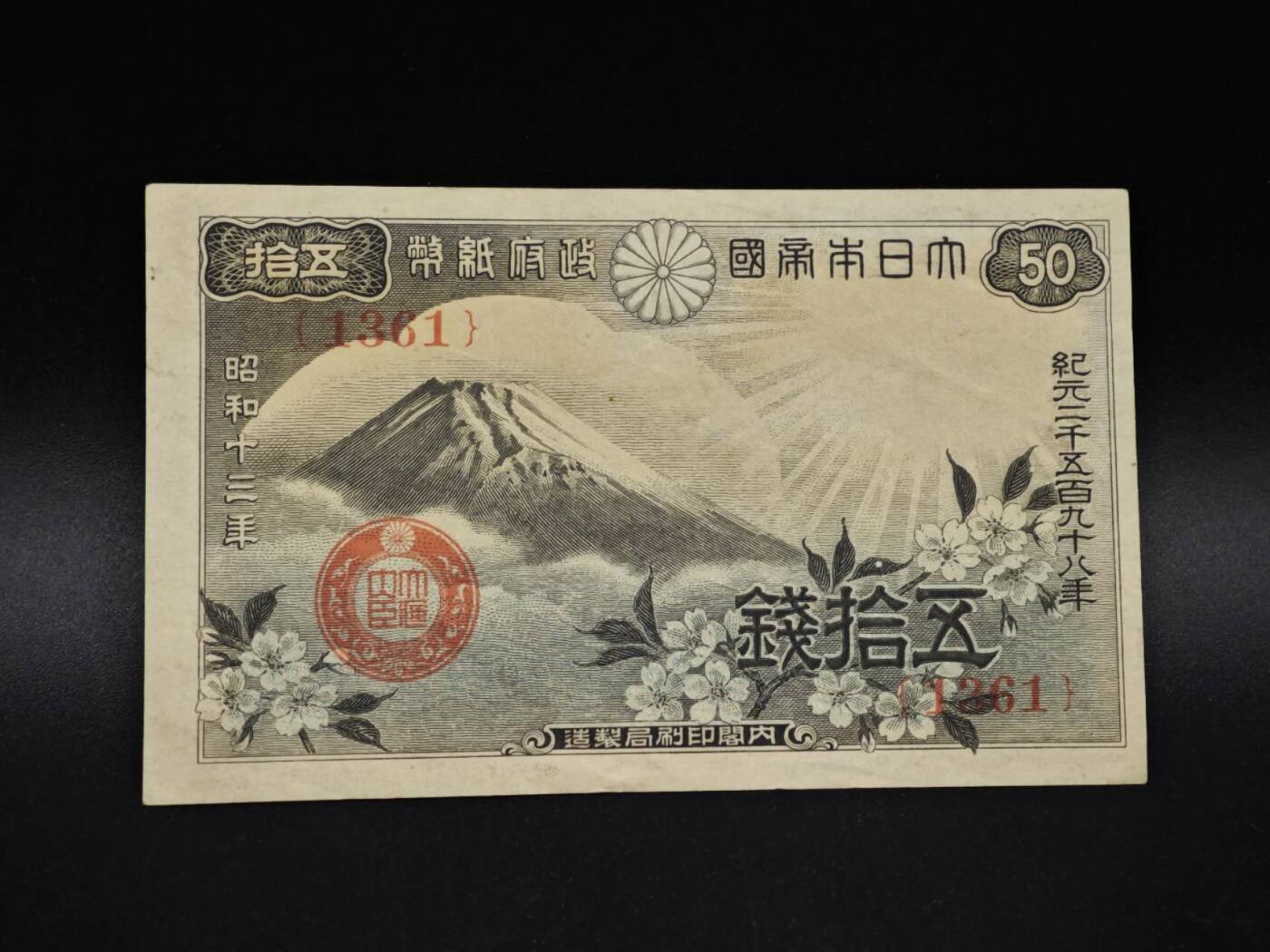 【淘币小摊】实时拍第八百五十六拍   无佣金福利纸币场   满百包邮可预留二周 每周一统一发货   日本银行券五拾钱纸币【有折】