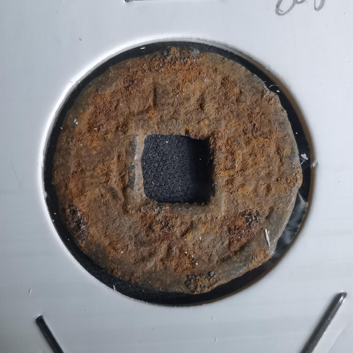 沼泽如烟--第980场 宽永通宝