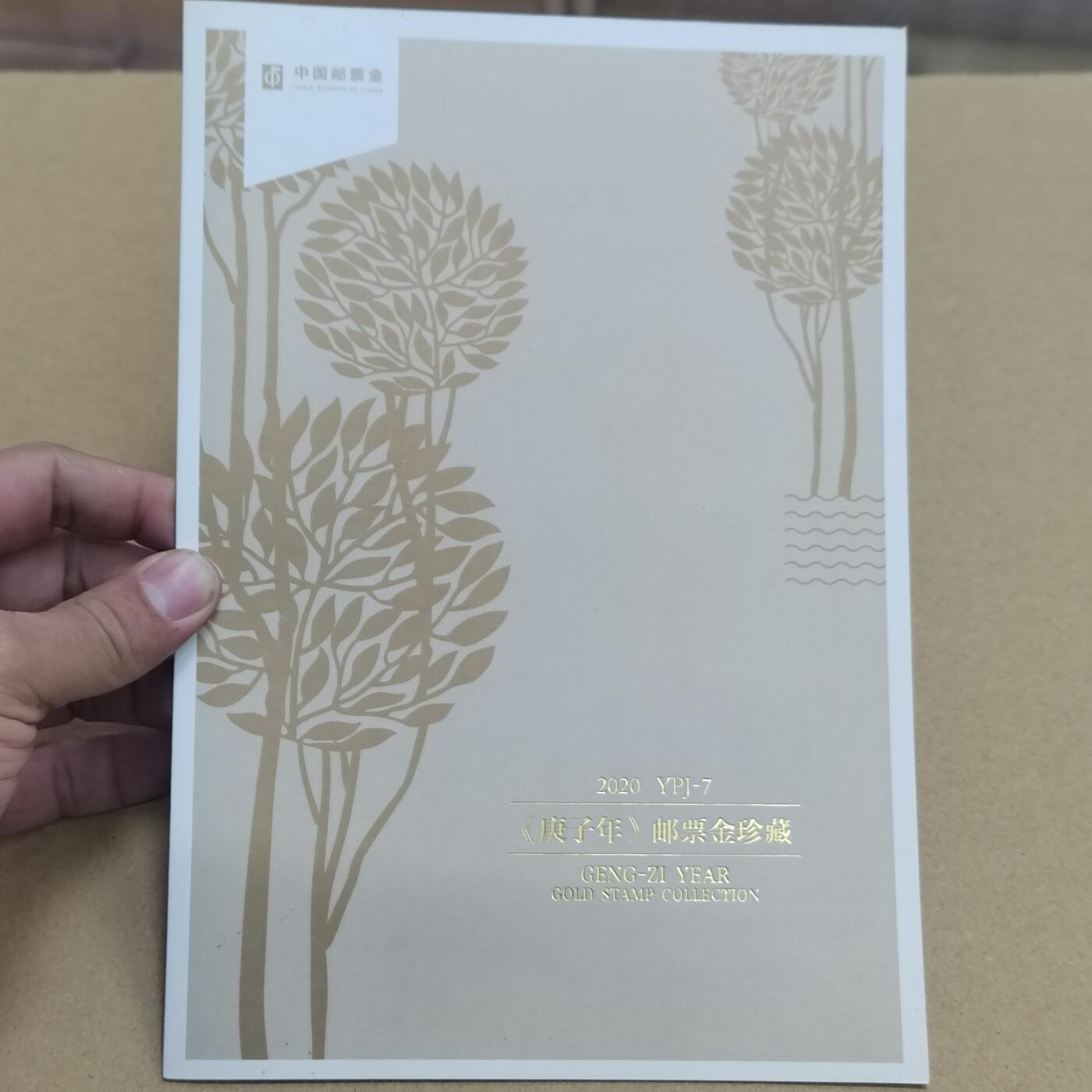 PCAI钱币  31-744  长城币邮票邮品专场 邮票