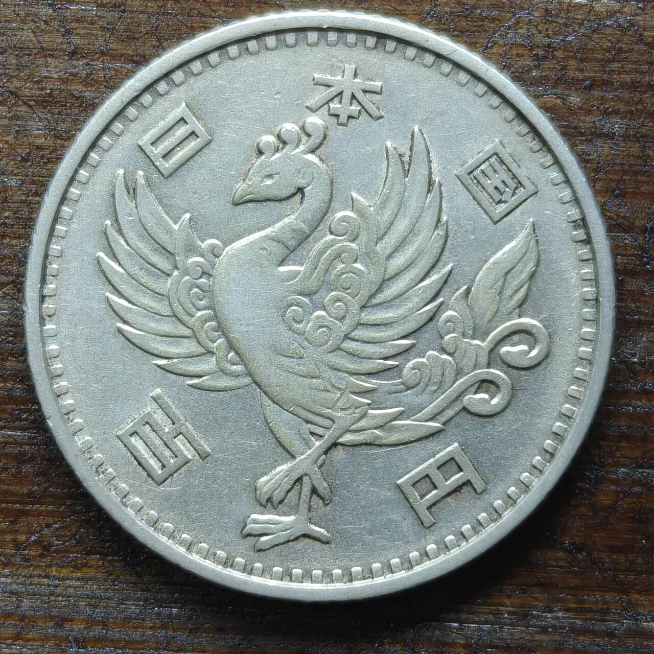 【春节前最后一拍，下一场3.3号】★第139加场★银币专场 不寄存，200包邮。不满200元，支付5元运费。《接受代拍 代送NGC评级》 14【无寄存】日本昭和三十三年 100元银币