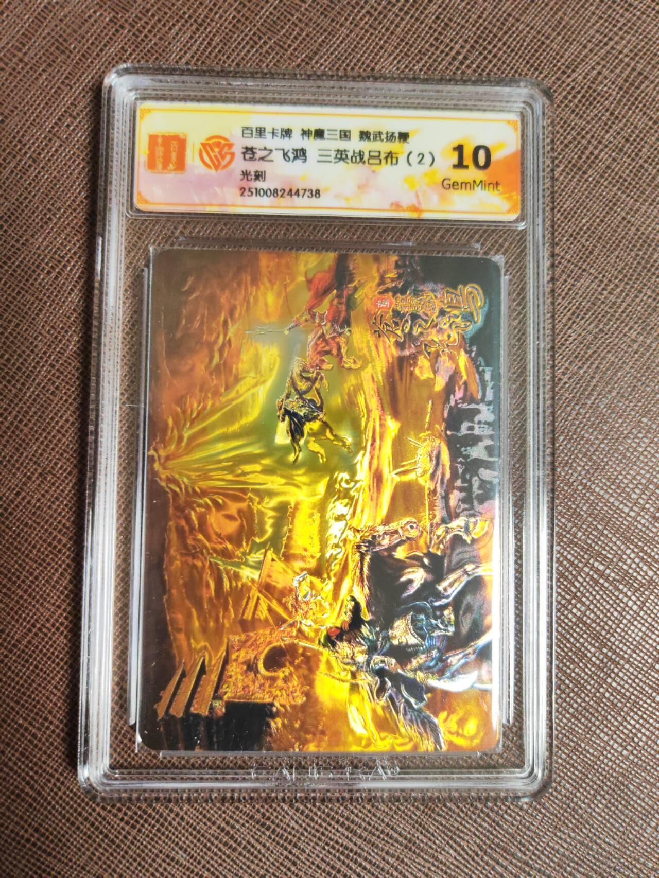 阳大大卡牌拍卖第97期（持续收拍品，周六晚上九点截拍，进群福利早知道） 5.苍之飞鸿神魔三国魏武扬鞭五子良将光刻➕三英战吕布七张