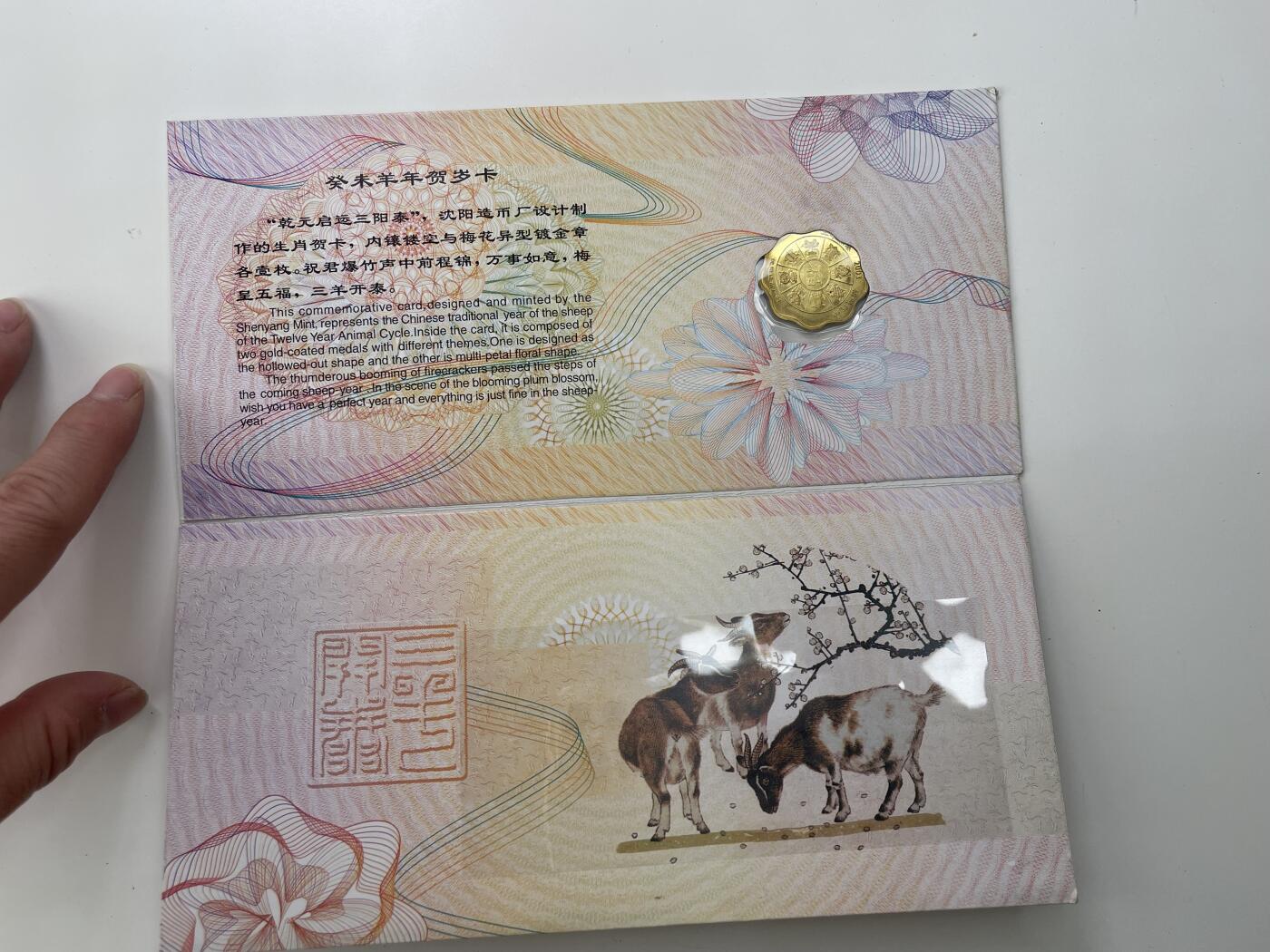 新时代收藏徽章红藏拍卖(第三十场)  徽章纸品证书杂项 2003羊年镀金纪念币一套 沈阳造币厂出品