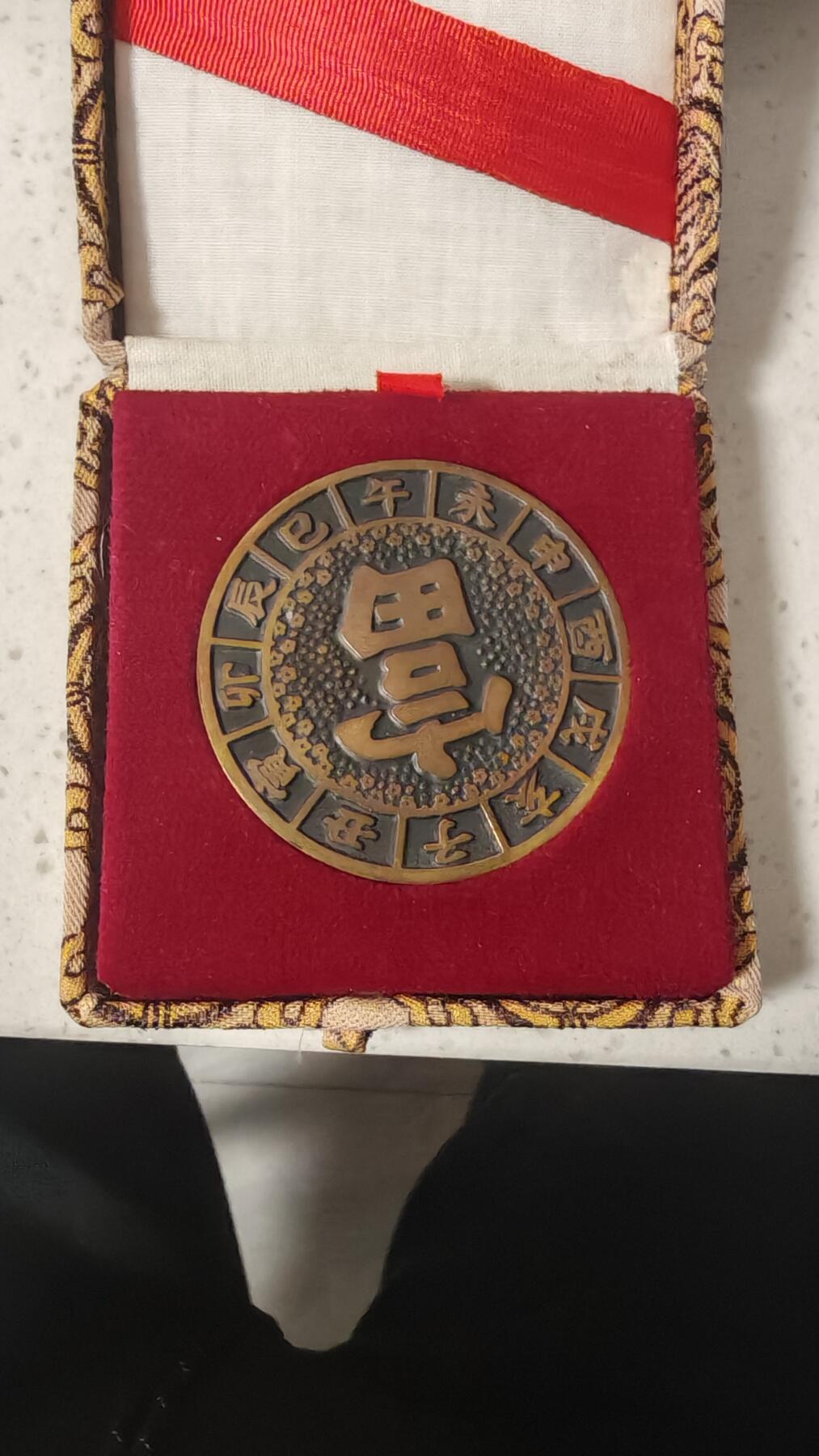 纪念章 龙年纪念章一枚