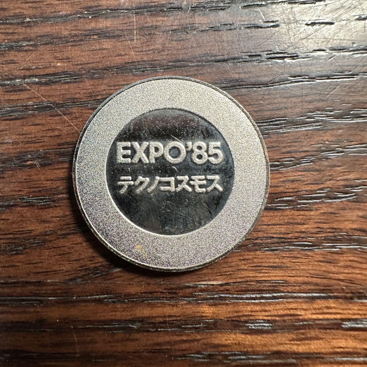 蒂克钱币-第58场 外国散币 奥运/博览会纪念章免佣限时拍