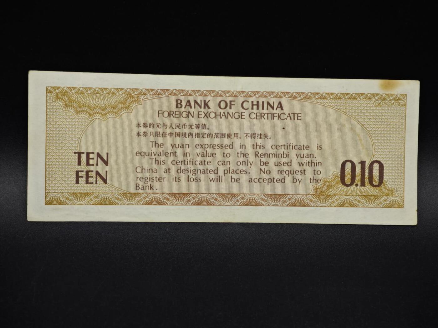 【淘币小摊】实时拍第八百五十六拍   无佣金福利纸币场   满百包邮可预留二周 每周一统一发货   外汇劵壹角纸币【有折】