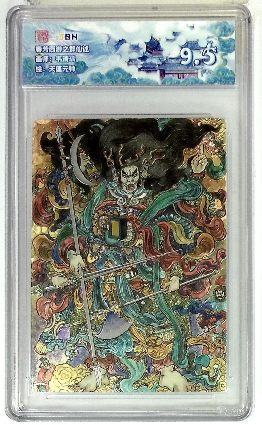 欢迎送拍、零成本上架，释放现金流，合理分配上拍卡品 春芳西游之群仙述 画师：韦清瑀 绘：天蓬元帅