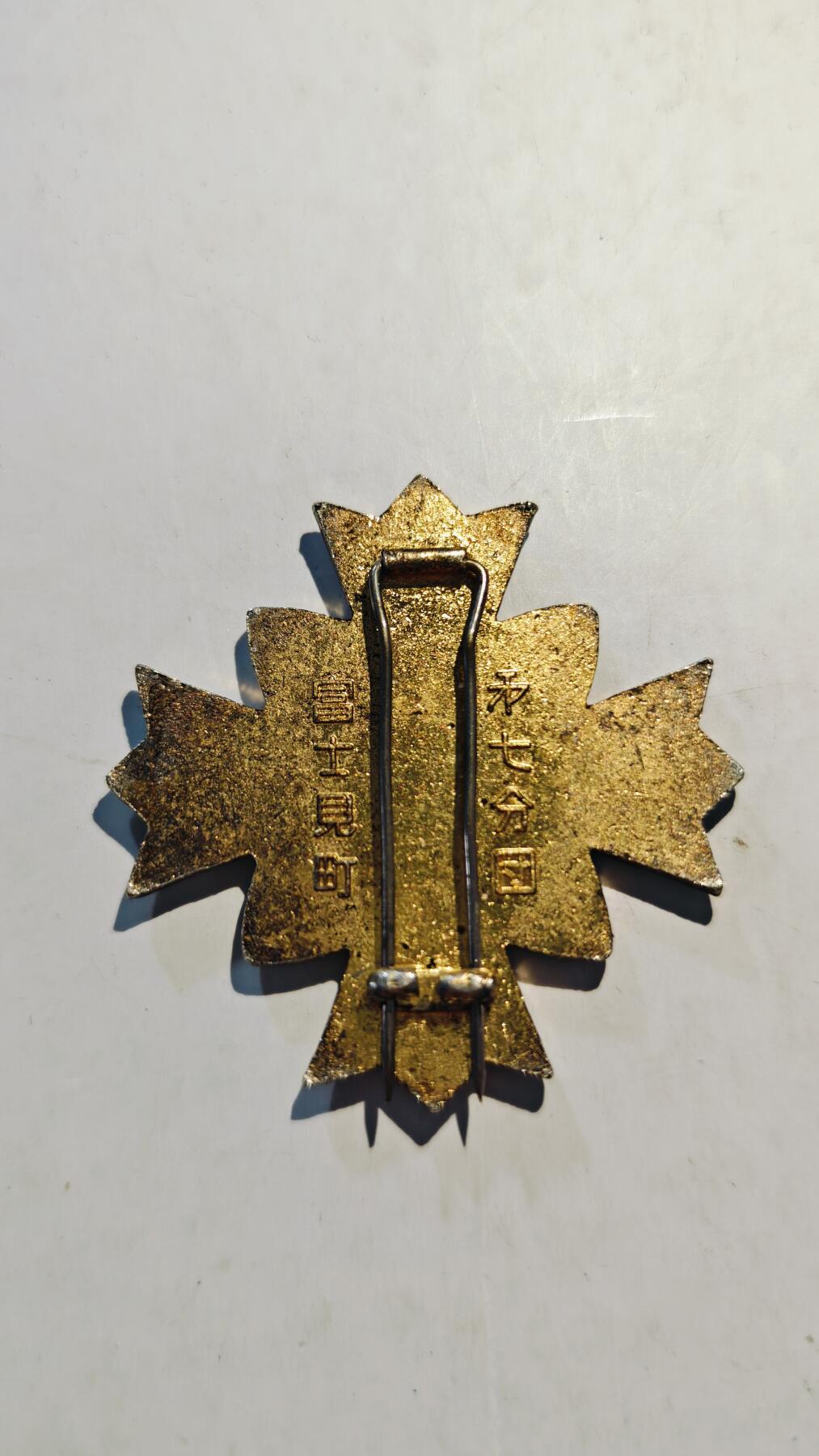 东亚勋章徽章主题拍卖7（80件） 消防珐琅章 街道分团章