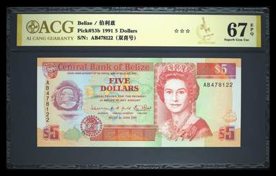 《艾美收藏》第230期-2.1周日外币年前精品场 - 伯利兹1991年AB冠5镑爱藏评级67E高分 Pick#53b 早期版本难得 女王钞精品