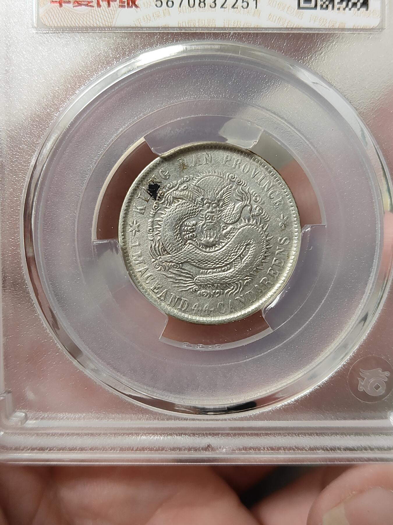 江南省造辛丑光绪元宝贰角银币华夏评级XF45分品相不错按图发货一物一图A152