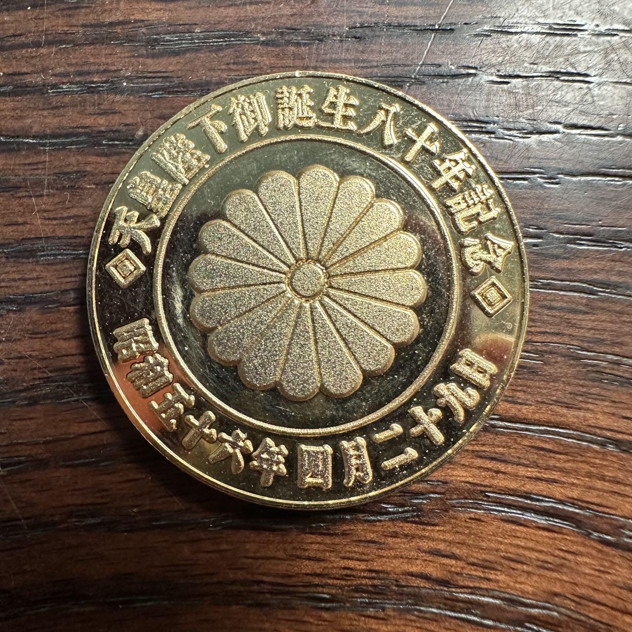 蒂克钱币-第58场 外国散币 奥运/博览会纪念章免佣限时拍 日本 裕仁诞辰80周年镀金纪念章