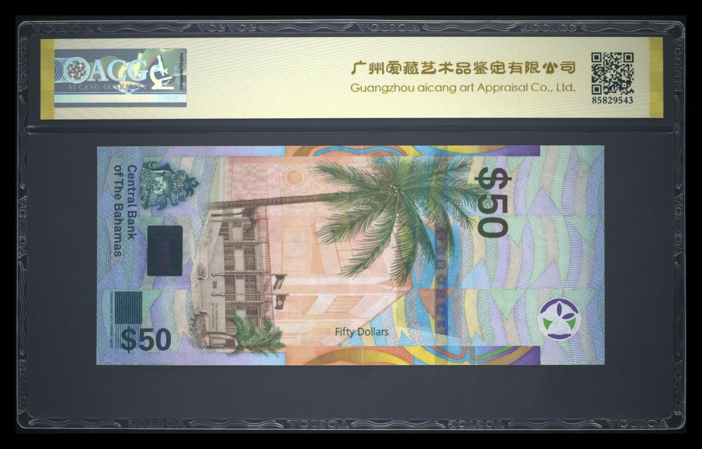 《艾美收藏》第230期-2.1周日外币年前精品场 巴哈马2019年50元次高值爱藏评级67E高分乱蛇号，Hybrid纸塑复合钞 Pick#81a