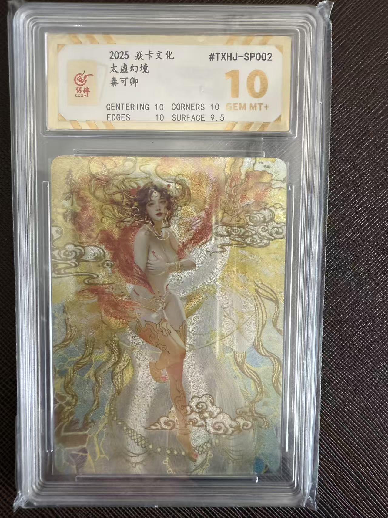 阳大大卡牌拍卖第97期（持续收拍品，周六晚上九点截拍，进群福利早知道） 【10分】焱卡文化 妖姬传 刷子 太虚幻境 秦可卿647