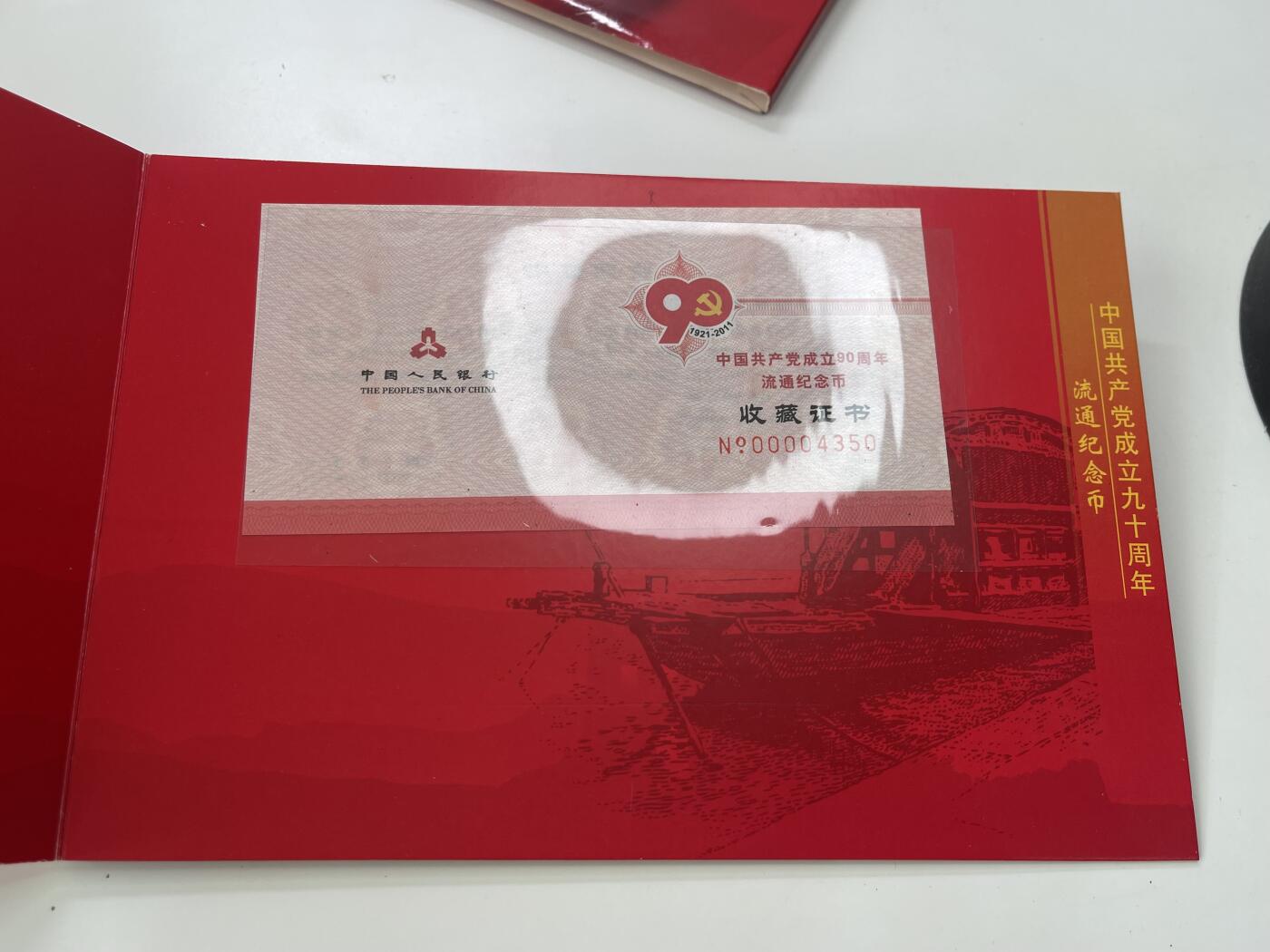 新时代收藏徽章红藏拍卖(第三十场)  徽章纸品证书杂项 庆祝建党90周年央行纪念币精装版 带收藏证书 编号小 证书用印钞工艺制作