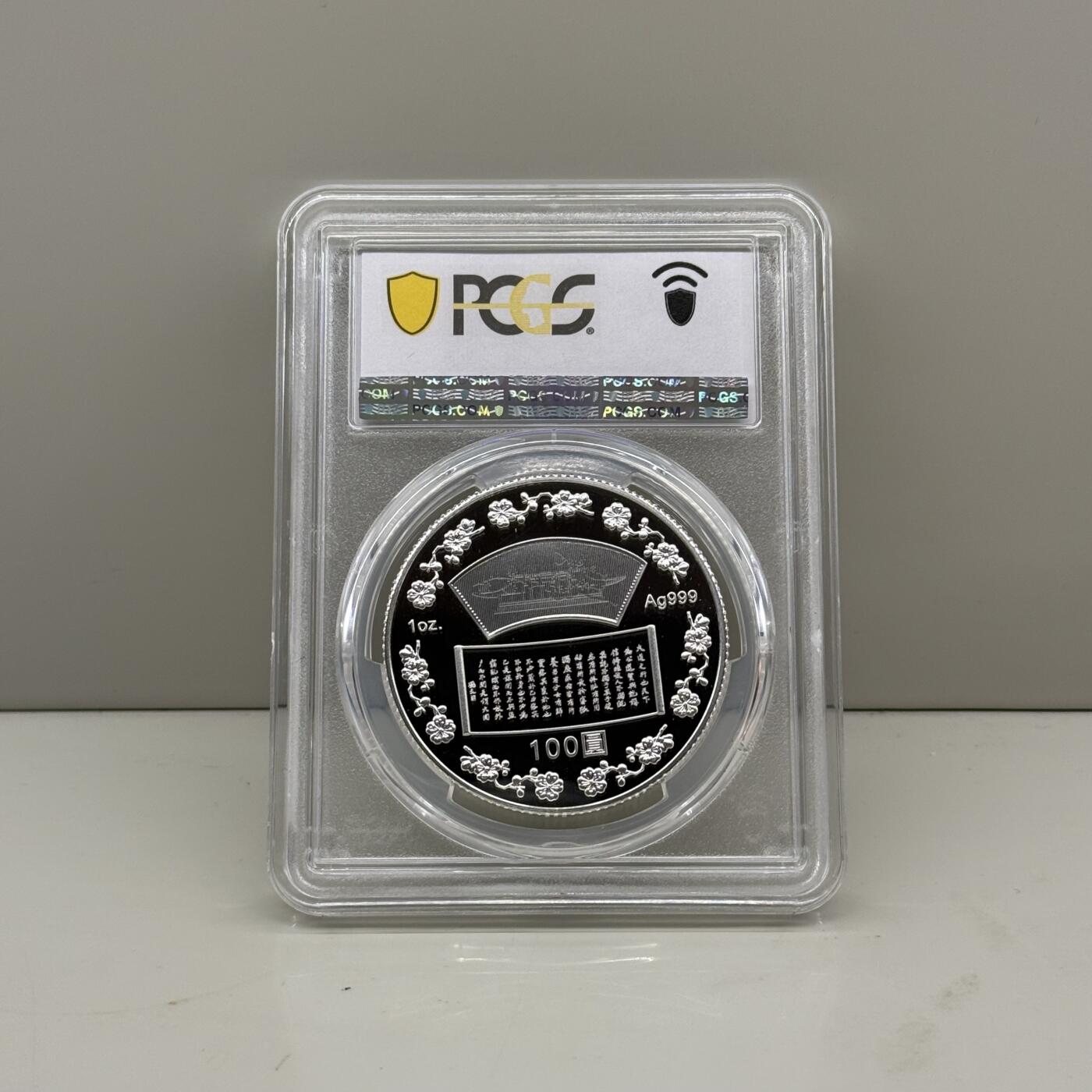 中国台湾省2015年国父孙中山150岁诞辰纪念银币PCGS PR69