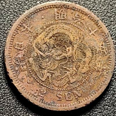 泉币菌-第179场- 精品福利场 - 日本明治十五年 龙洋二钱铜币 32mm