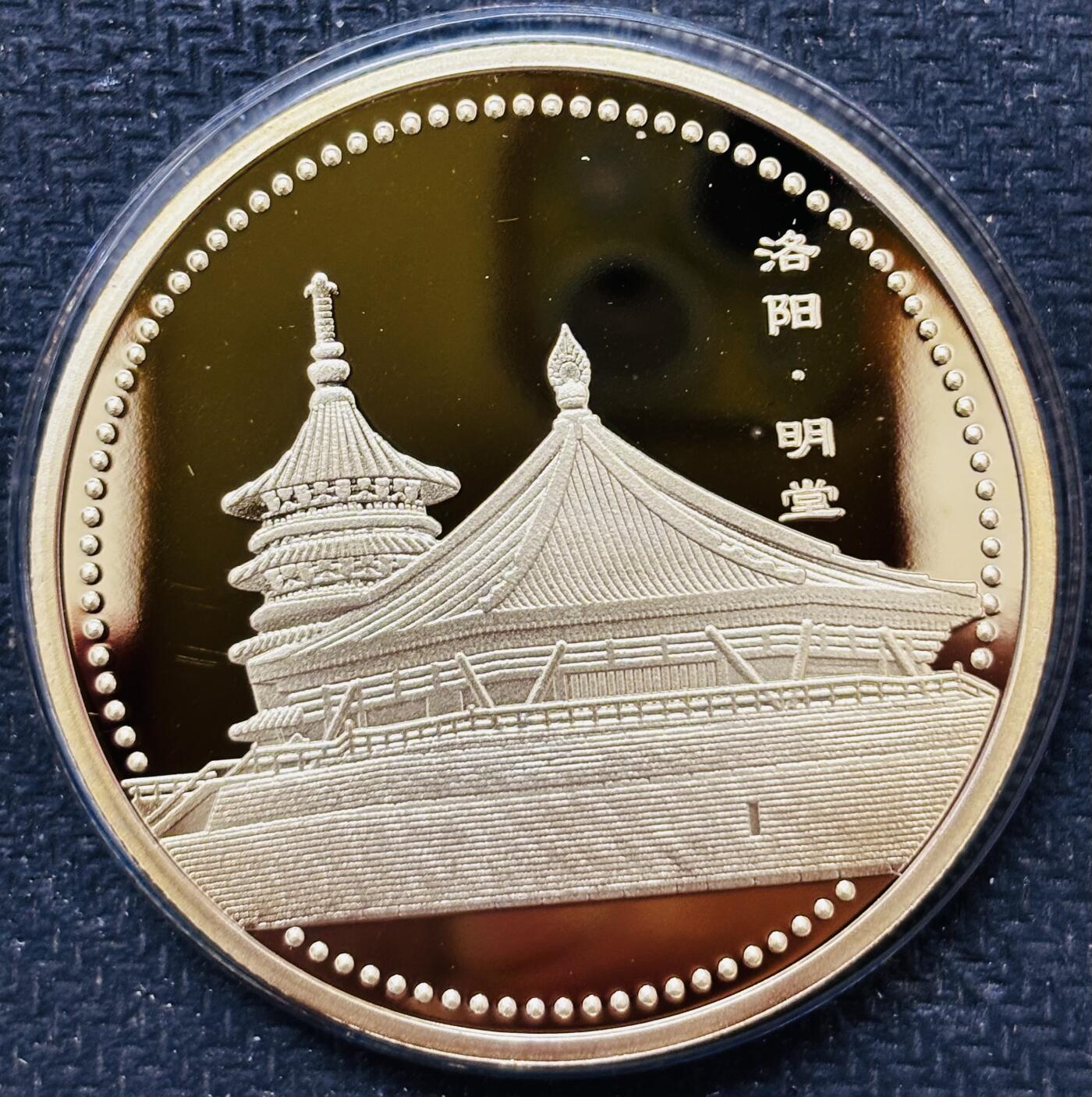 文馨钱币收藏 2026新年第五场（第 291 场）【长期接代拍品】 全新洛阳明堂大型精制铜章