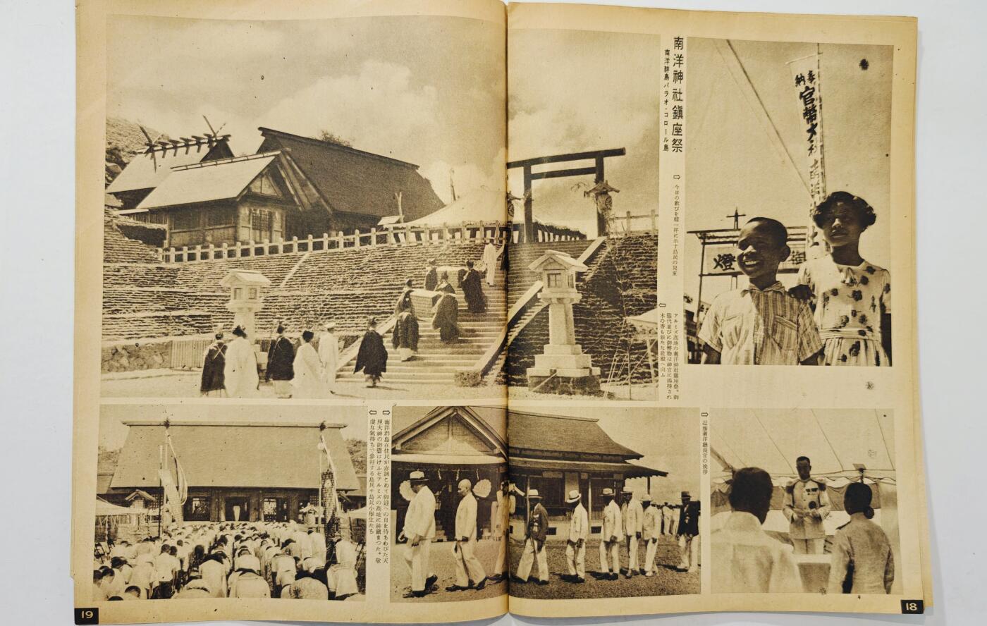 东亚勋章徽章主题拍卖7（80件） 战时日本情报局写真周报（一本周报20页左右 只展示部分）（南洋神社）