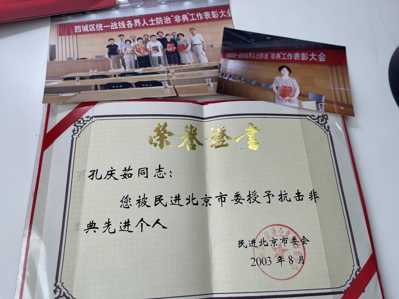 新时代收藏徽章红藏拍卖(第三十场)  徽章纸品证书杂项 社会民主人士抗击非典证书带照片一套 上周又收到她的09大阅兵志愿服务证书 一套东西更全了