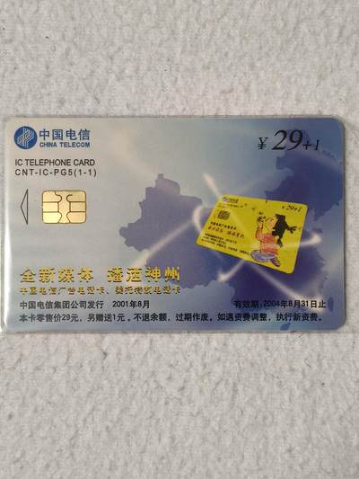 易卡拍卖第74期 - IC—PG5鹤舞白沙，我心飞翔。JX江西版。无封套，收藏级品相。如图所示！