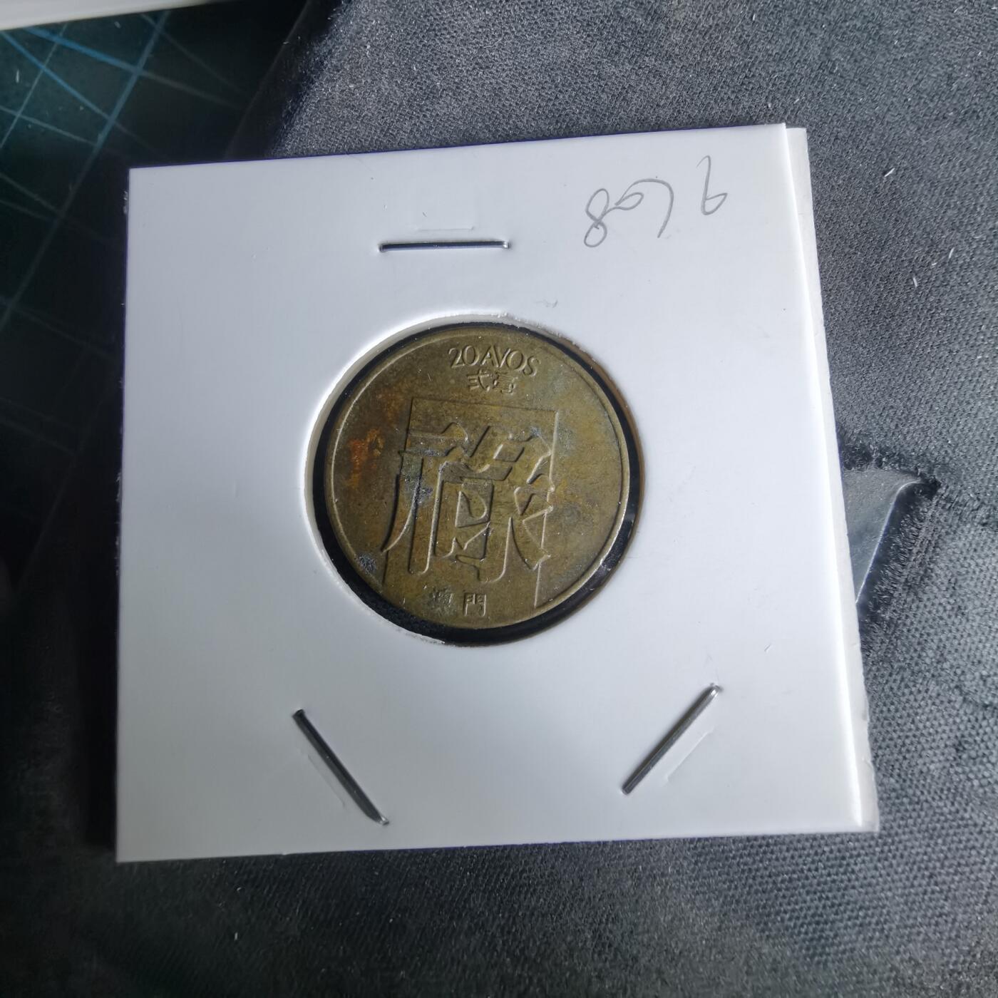 沼泽如烟--第980场 澳门1982年禄