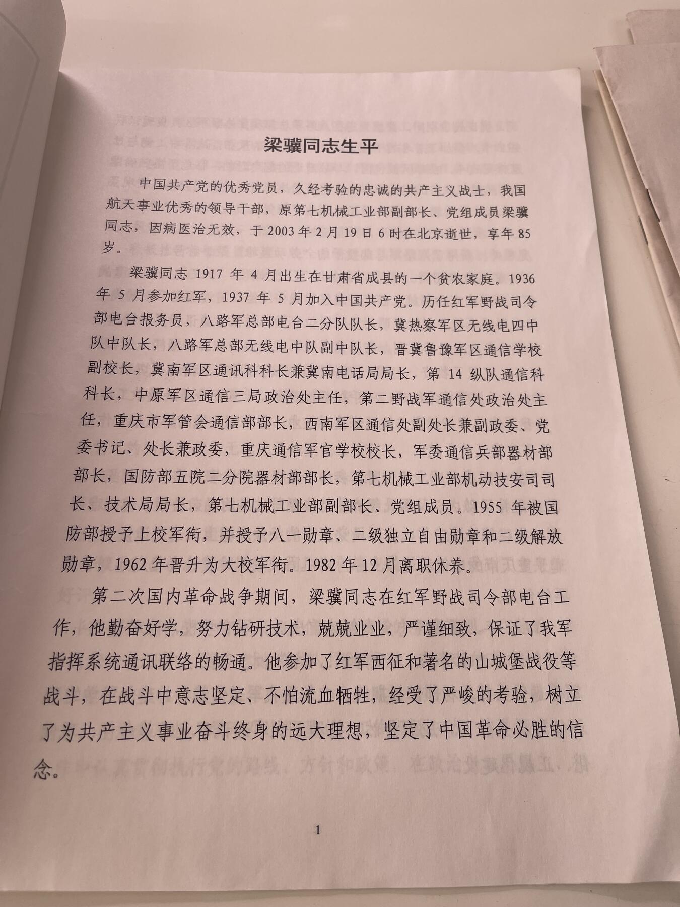 新时代收藏徽章红藏拍卖(第三十场)  徽章纸品证书杂项 非常少见 国际宇航院士杨俊华院士所保存的 航天工业部列位部长副部长和院士的追悼会邀请函 里面的人物就是一部中国航天与弹道导弹的历史 多人为55上校或大校 带原主党员生日贺卡 原主在亲眼见证诸位前辈离去后也成为了国际航天的知名人士