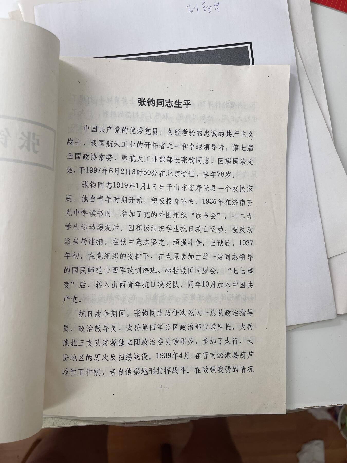新时代收藏徽章红藏拍卖(第三十场)  徽章纸品证书杂项 非常少见 国际宇航院士杨俊华院士所保存的 航天工业部列位部长副部长和院士的追悼会邀请函 里面的人物就是一部中国航天与弹道导弹的历史 多人为55上校或大校 带原主党员生日贺卡 原主在亲眼见证诸位前辈离去后也成为了国际航天的知名人士