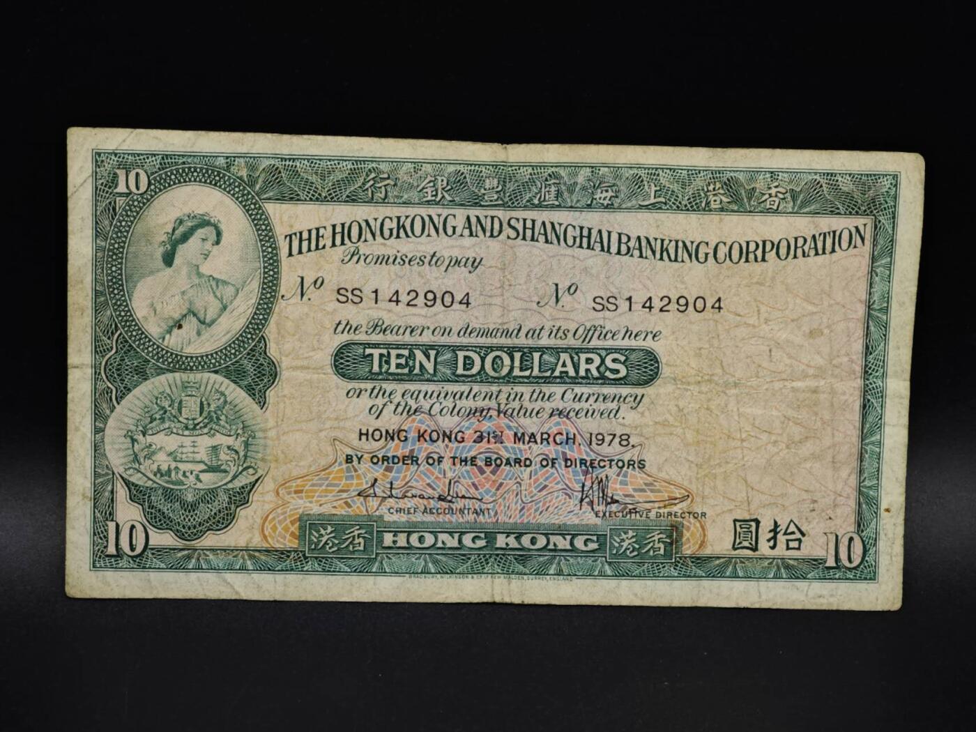 【淘币小摊】实时拍第八百五十六拍   无佣金福利纸币场   满百包邮可预留二周 每周一统一发货   香港上海汇丰银行拾圆纸币【有折】