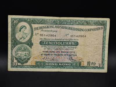 【淘币小摊】实时拍第八百五十六拍   无佣金福利纸币场   满百包邮可预留二周 每周一统一发货   - 香港上海汇丰银行拾圆纸币【有折】