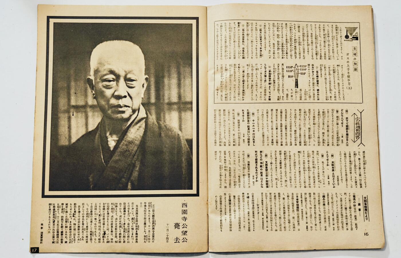 东亚勋章徽章主题拍卖7（80件） 战时日本情报局写真周报（一本周报20页左右 只展示部分）（债券发布 国内募集物资 轴心国三国共荣等）