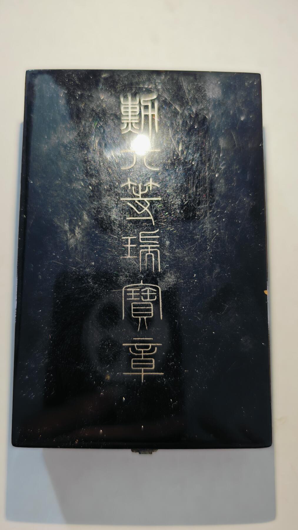 东亚勋章徽章主题拍卖7（80件）