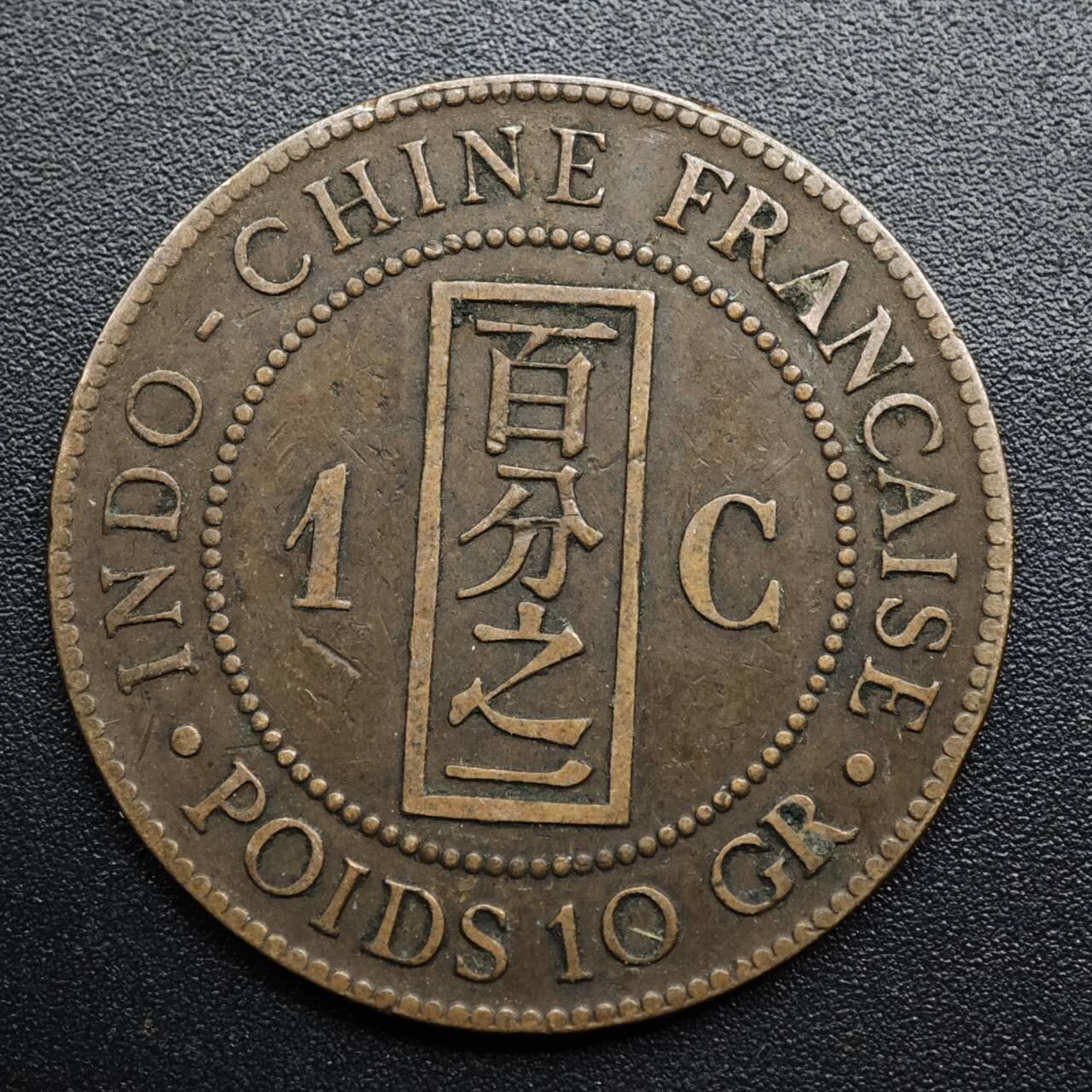 【淘币小摊】限时拍第八百五十七拍  老铜币场  满百包邮可预留两周  周一统一发货  法属印支1885年百分之一坐洋铜币