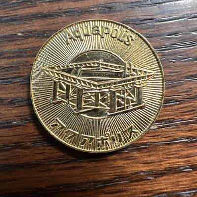 蒂克钱币-第58场 外国散币 奥运/博览会纪念章免佣限时拍 - 1975年冲绳国际海洋博览会（EXPO '75）“Aquapolis”海上浮动展馆纪念章